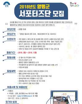 2018년도 양평군 서포터즈단 모집.