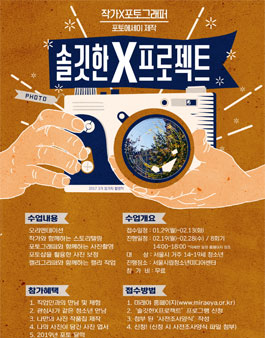 솔깃한X프로젝트(작가X포토그래퍼) 참가자 4기 모집.