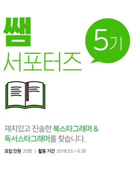 쌤앤파커스 쌤 서포터즈 5기 모집.