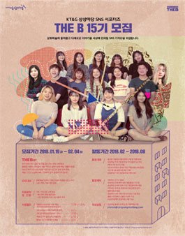 KT&G 상상마당 서포터즈 The B 15기 모집.