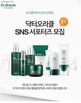 오라클피부과 닥터오라클 SNS서포터즈 1기 모집.