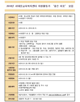 2018년 서대문교육복지센터 자원활동가 좋은 이웃 모집.