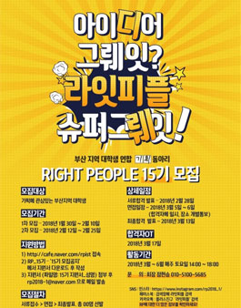 RIGHT PEOPLE 15기 모집.