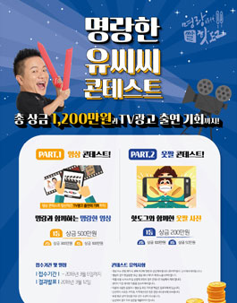명랑한 UCC 콘테스트(명랑시대쌀핫도그).
