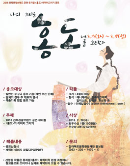 나의 그리운 홍도를 그리다(뮤지컬 <홍도> 캐릭터 그리기 공모).