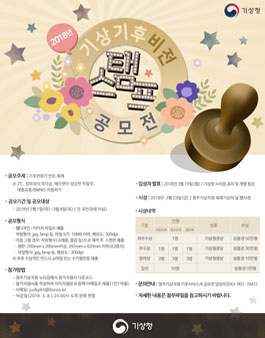 2018년 기상기후 비전 스탬프 공모전.