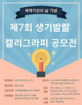 제7회 생기발랄 캘리그라피 공모전