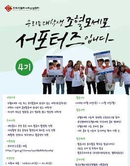 한국조혈모세포은행협회 KMDP 대학생서포터즈 4기 모집.