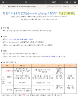 제 52차 아름드리 꿈그림 벽화그리기 미술 STAFF 모집.