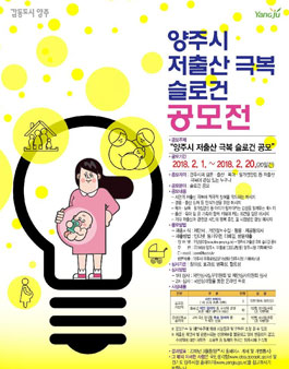 양주시 저출산 극복 슬로건 공모전.