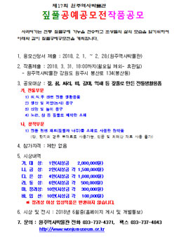 제17회 원주역사박물관 짚풀공예공모전작품공모.