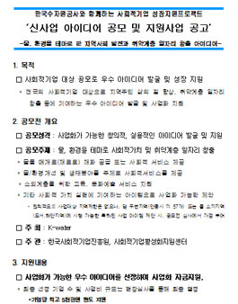 한국수자원공사 신사업 아이디어 공모 및 지원사업 공고.