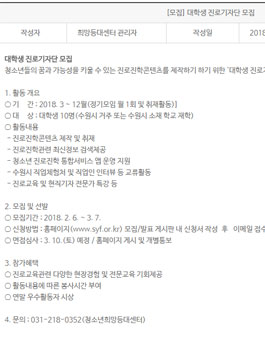 대학생 진로기자단 모집.