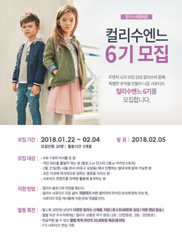 컬리수 컬리수엔느 6기 모집.