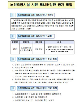 인천시노인보호전문기관 노인요양시설 시민 모니터링단 공개 모집.