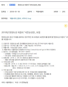 2018년 한양도성 지킴이 시민순성관 모집.