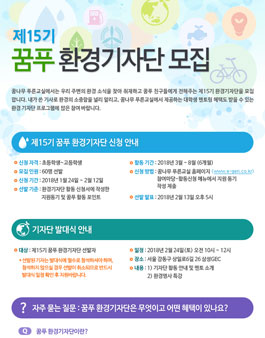 삼성엔지니어링 꿈푸환경기자단 15기 모집.