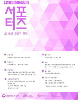 [충남콘텐츠코리아랩] 홍보 콘텐츠 서포터즈 .