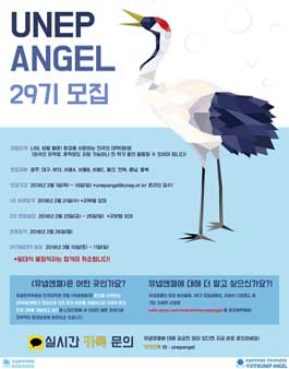 2018 상반기 대학생 유넵엔젤 29기 모집(기간연장).