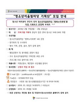 의정부시청소년수련관 청소년어울림마당 기획단 모집.