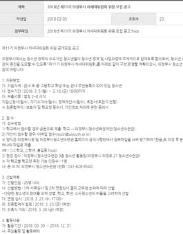 제11기 의정부시 차세대위원회 위원 공개모집 공고.