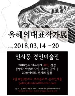 경인미술관 작가공모 올해의 대표작가展.