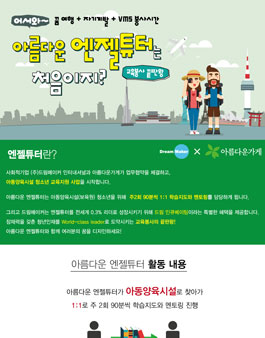 아름다운 엔젤튜터 지원하기.