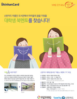 신한카드 북멘토 봉사단 7기 모집.