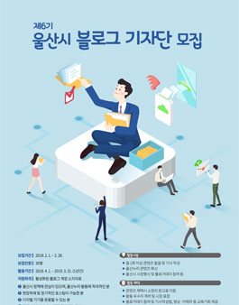 울산광역시 블로그기자단 6기 모집.