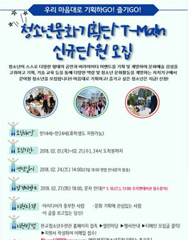 청소년문화기획단 티메인 신규단원 모집.