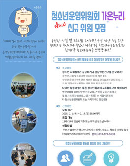 2018년 분당판교청소년수련관 청소년운영위원회 가온누리 모집.