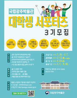 국립광주박물관 대학생 서포터즈 3기.