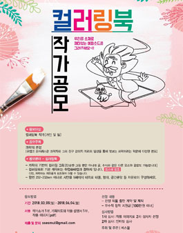 컬러링북 작가 공모.