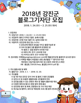 2018 강진군 블로그기자단 모집.