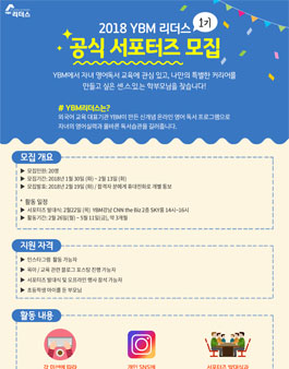 YBM리더스 서포터즈 1기 모집.