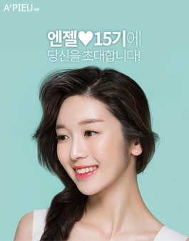 어퓨 엔젤 15기 모집.