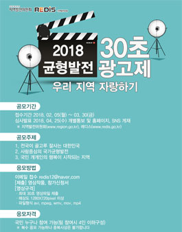 2018년 균형발전 30초 광고제.