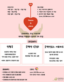 굿네이버스 부산서부지부 대학생자원봉사동아리 투피스 10기 2차 모집.