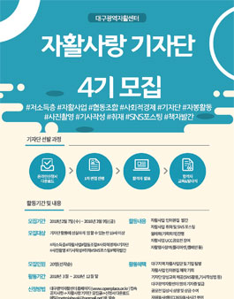 대구광역자활센터 자활사랑 기자단 4기 모집.