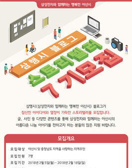 삼성전자 온양캠퍼스 공식 블로그 삼행시 아산 스토리텔러 7기.