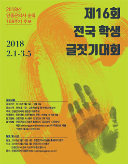 안중근의사 순국 108주기 추모 제16회 전국 학생 글짓기대회.