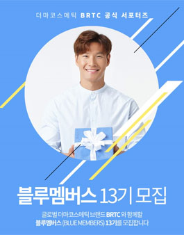 BRTC 서포터즈 블루멤버스 13기 모집.