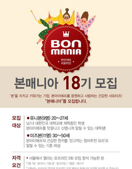 본아이에프 본매니아 18기 모집.