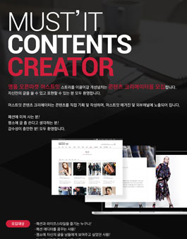 머스트잇 콘텐츠 크리에이터 모집.
