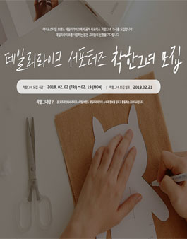 데일리라이크 착한그녀 15기 모집.