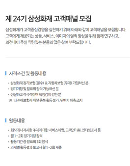 제 24기 삼성화재 고객패널 모집.