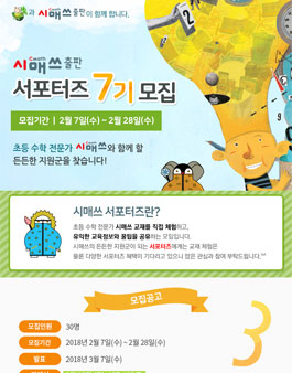 시매쓰출판사 서포터즈 7기 모집.