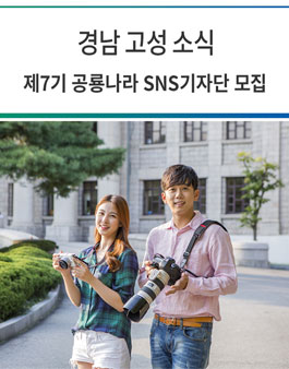 고성군 공룡나라 SNS기자단 7기 모집.