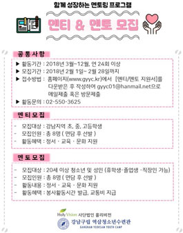 2018년 함께 성장하는 멘토링 프로그램 참가자 모집.