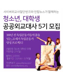 한국홍보활동 청년 공공외교대사 5기 모집.